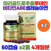 미국산 프리미엄 lutein 루테인 뉴테인 비타민 B6 E 니아신 셀렌 아연 BILBERRY 눈 피곤 건조 에좋은 건강 보조제 30대 40대 남성 여성 직장인 회사원 사회인 영양제