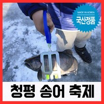 청평송어축제 물고기집게 가위손 얼음낚시 그립, 단품