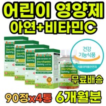 아연젤리 3세부터 유아아연 키즈아연 어린이면역력 유아면역력 아기면역력 면역젤리 비타민젤리 젤리영양제 아기아연 어린이아연 아기면역력 아기영양제 키즈영양제 어린이영양제 아연비타민