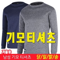미루나무 겨울 남성 기모 티셔츠 아웃도어 작업복 등산복