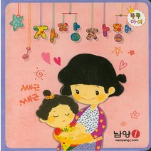 자장자장, 피노키오
