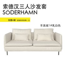 이케아 쇠데르함 Soderhamn 소파커버 패브릭 리폼 커버교체, 3인용소파커버 + 팔걸이, AL