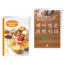 (서점추천) 레꼴케이쿠 플랑 & 파이 북 : LECOLE CAKU FLAN & PIE BOOK + 베이킹은 과학이다 (전2권), 더테이블
