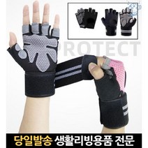남성 헬스용 남자헬스 리프팅 맨몸운동 바이크 반장갑 배드민턴장갑 벤치프레스그립, 고래Living, 헬스 손목보호 장갑-블랙