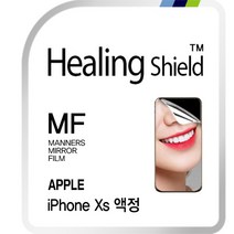 아이폰Xs 미러 거울 올레포빅 액정보호필름 2매 후면1매, 상세 설명 참조