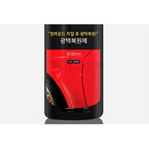 카케어 광택복구 컴파운드후복원제 도장면 사용후 3M