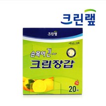 크린랲 손목이 긴 크린장갑 20매, 5개입