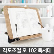 오 102 독서대 책받침 휴대용 책받침대 각도조절 미니
