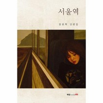 웅진북센 서울역