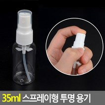 포켓용 손세정제 스프레이 향수 소분 공병 35ml