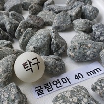 자갈공명 맥반석자갈 (1포 15kg) 자갈, 맥반석굴림자갈(연마)40mm(1포 15kg)