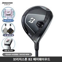 브리지스톤 B2 페어웨이우드 남성용 석교상사, 3번 15도 S