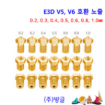 3D프린터 E3D V5 V6 호환 노즐 / 1.75mm 필라멘트용, 0.4