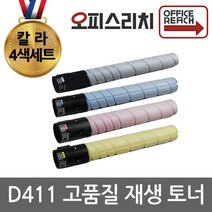 신도리코 D411 4색1세트 재생토너 고품질출력 D410