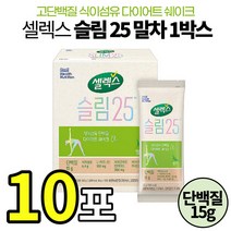 [ 10포 x 1박스 ] 셀렉스 슬림 25 말차 체중조절식 치커리 식이섬유 단백질 저분자 피쉬 콜라겐 카르니틴 비타민 미네랄 녹차 함유 다이어트 쉐이크 영양 보충 식품 가루 분말, 1개, 36g x 10포