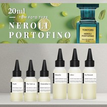 [아로마티끄] 톰포드 네롤리 포르토피노 프래그런스 오일 (코스메틱등급 프랑스 향료 원액) 디퓨저 향수 베이스 캔들 석고 방향제 만들기 향수 DIY 재료 원료-, 3. 20ml