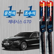 제네시스 G70 불스원 레인OK 발수코팅 메탈프레임 하이브리드 와이퍼 650mm 450mm