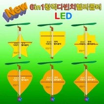 뉴 6in1 창작 다빈치헬기 일반형 5인용