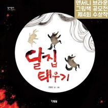 달집 태우기 10 알이알이창작그림책, 상품명
