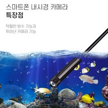 스마트폰 연동 내시경 카메라 밝기조절 정밀 촬영 수중촬영 가능, 고급형