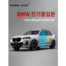BMW 고스트도어 클로징 1 시리즈 2 5 7 6GT X1 X2 X4 X5 X6 X7 자동 도어 잠금 전용, 전기 흡입 도어, BMW X5 전기 흡입 원래 모델