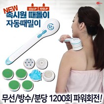 뉴 속시원 때돌이 9종 세트 자동 때밀이 전동 바디브러쉬 샤워 때타올 등밀이 기계, 1세트(9종)