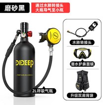 휴대용 산소통 수중호흡기 소형 다이빙 수중스쿠터 공기통 다이버 산소탱크, 세트-블랙