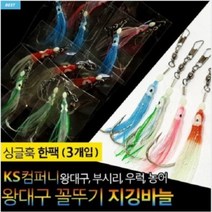 [낚시카페] KS컴퍼니 야광 왕대구지깅바늘 (3개입) 어시스트훅 꼴뚜기 루어바늘 양양 속초 동해대구 우럭 부시리 방어 농어, 핑크투톤