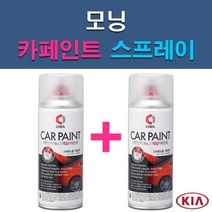 기아 모닝 3D ABB ABP BEG CO IM K1P KCS M9Y P9 UD Z1 자동차 차량용 도색 카페인트 스프레이 세트, 1-1. 3D 브라이트실버+투명
