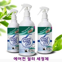 살균코팅 에어컨 필터 청소 스프레이 냄새제거 셀프 탈취제 청소제 세정제 스탠드 원룸 곰팡이제거제 쉰내 차량용