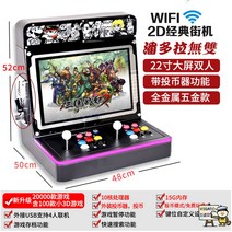 가정용 게임기 로커형 빈티지 픽업 게임박스 레트로 오락기 휴대용 선물 홈 추억의 고전 플레이, 22인치대화면판도라무쌍WIFI다운로드게임코인기능