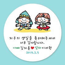 돌잔치 첫돌 백일 돌답례품 스티커 주문제작, 06_첫돌스티커 6.3cm(12개)