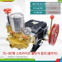 동력 분무기 고압 펌프 농업용 트럭 부착 모터 농업 살포 기계, 70-80형스트라이프플런저펌프(클러치포함)