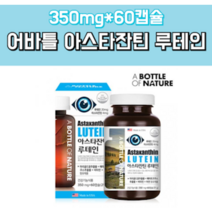 루테인 아스타잔틴 눈이물감 안압낮추는법 눈건강 영양제