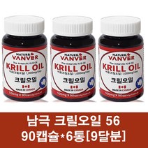 남극크릴오일 크릴새우 오일 기름 인지질 56 크릴오일 1000 캡슐 순수 아스타잔틴 캐나다 레드크릴오일 오메가3 epa dha 지방산 선상가공 고함량, 6통