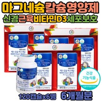 칼슘 마그네슘 비타민D 오른쪽눈밑떨림 임산부 칼슘제 마그비 감마 칼맥디 식물성 해조 구연산 CALCIUM 효능 하루권장량 부족증상 입술 떨림 노인 청소년 성인 마그네슘칼슘 치아 이빨 영양제 캴슘 음식 마그네슘디 맥스 섭취 흡수잘되는 성장기필수영양소
