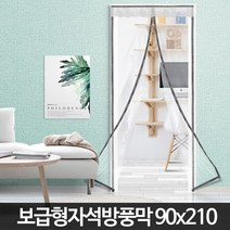 자석 방풍 비닐 막(90x210) 문 우풍차단 방한커튼 난방 투명, 보급형자석방풍막(90x210)