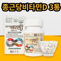 종근당 비타민D1000 영양제 보충식품 뼈에좋은약 3box 뼈에좋은 신혼 늑골 뼈골절에좋은음식 임신