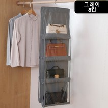 붕붕몰 파스텔톤 양면 가방정리걸이 가방수납걸이 B62, 8칸, 그레이