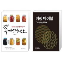 유니오니아시아 손경희의 수제청 정리노트 + 커핑 바이블, [단일상품]