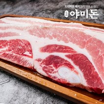 야미돈 칠레산 프리미엄 옛날 냉동 삼겹살 300g 500g 1000g