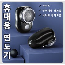 남성면도기 휴대용 면도기 방수전기면도기 미니면도기 미니 사이즈/부드러운 면도망/세이코 전기도금, 블랙