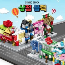 셈보SEMBO 스트리트뷰 상점블럭 레고호환 어린이선물, 11초콜렛가게(70pcs)