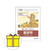 시대고시기획 토양학 핵심이론합격공략 7급 시험