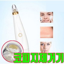 피지 흡입기 얼굴 강력 초강력 모공 제거기 코피지제거 블랙헤드제거 코피지흡입기