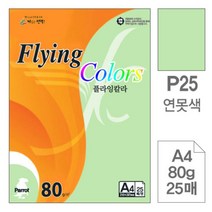 [RAΕ] 삼원)플라잉칼라(P25.연못색 A4 80g 25매) 고급인쇄종이 미술용 색지 초대장 면지 디자인 미술지 사무용지 초청장 디자인용 ▷_4Ε470Ea, Ε본상품선택!