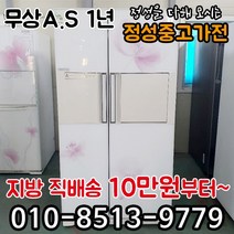 삼성 지펠 화이트 빌트인핸들 746리터 강화유리 중고냉장고