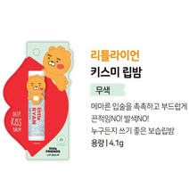 리틀프렌즈 라이언 무발색 보습립밤 여친선물 부드러운입술 립화장품 남친립케어 학생립밥, 1개, 상세페이지참조