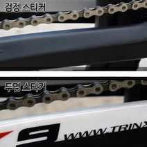 호쿠호니 자전거기스방지보호필름 스티커 시트지 도색 브레이크선 체인, 보호 스티커(검정)