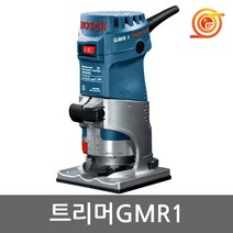 보쉬 GMR1 트리머 550W 미세조정깊이조절 소형루타 홈파기 모양내기